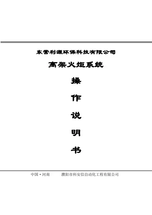 火炬操作说明
