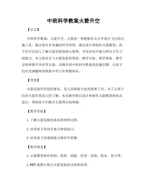 中班科学教案火箭升空