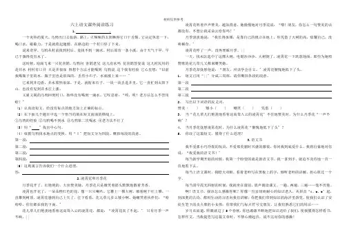 六年级上册语文课外阅读练习题(附答案)