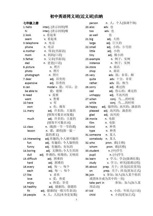(完整版)初中英语同义词(近义词)归纳