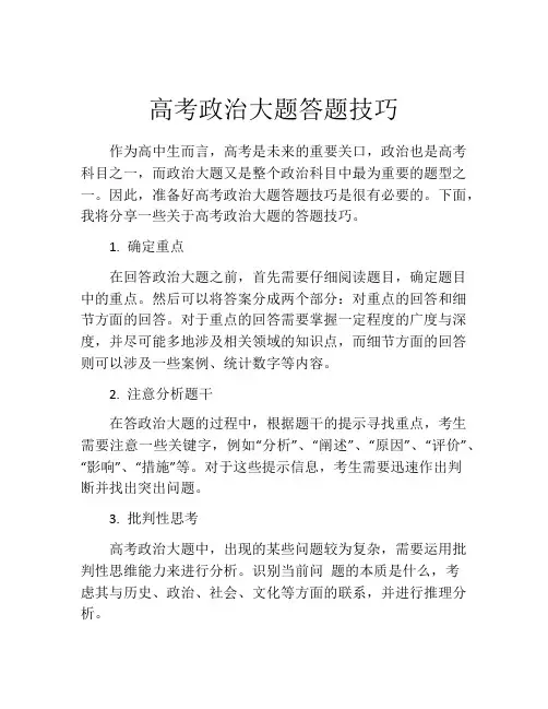高考政治大题答题技巧