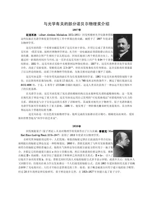 427-与光学有关的部分诺贝尔物理奖介绍