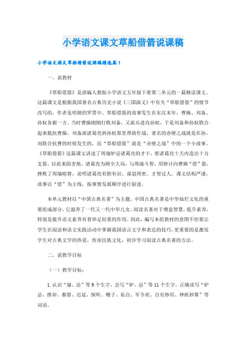 小学语文课文草船借箭说课稿