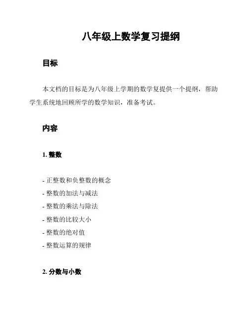 八年级上数学复习提纲