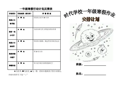 一年级寒假安排表