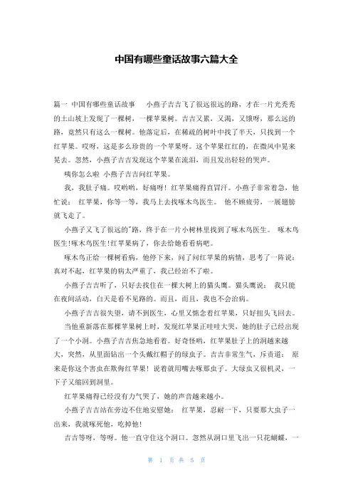 中国有哪些童话故事六篇大全