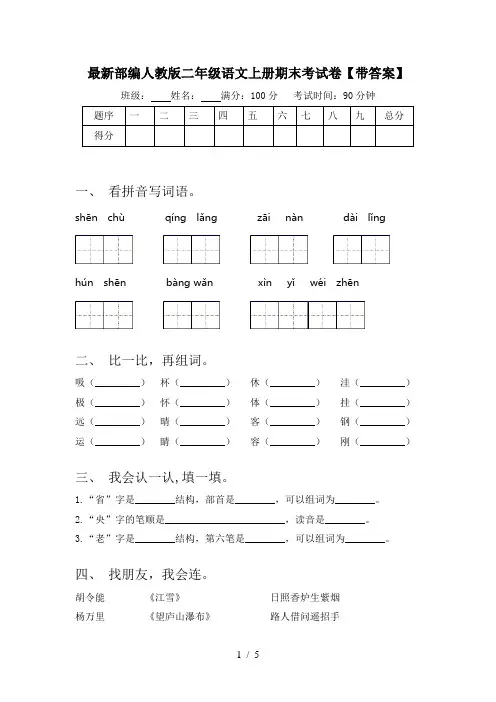 最新部编人教版二年级语文上册期末考试卷【带答案】