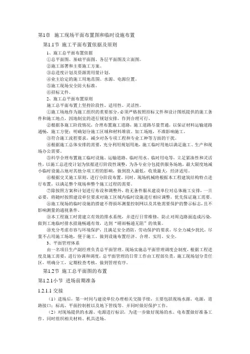 施工现场平面布置图和临时设施布置