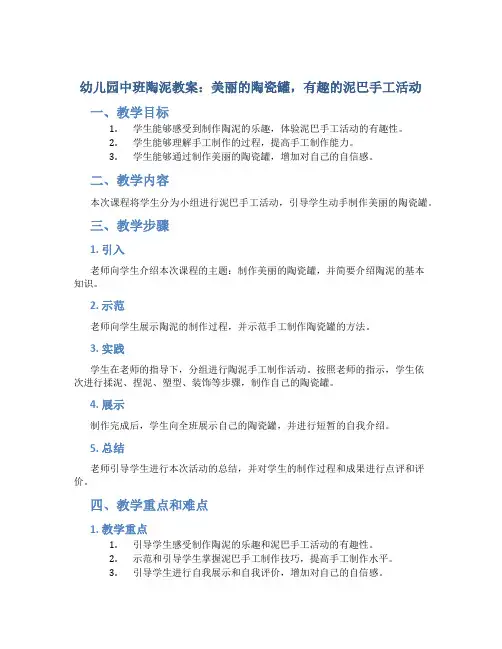 幼儿园中班陶泥教案：美丽的陶瓷罐,有趣的泥巴手工活动