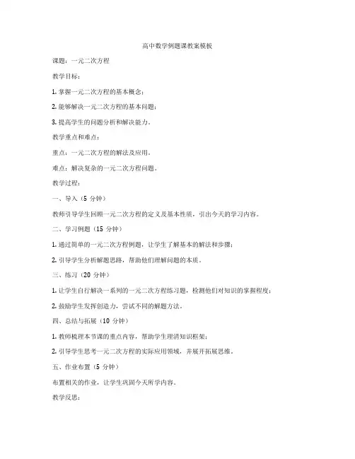 高中数学例题课教案模板