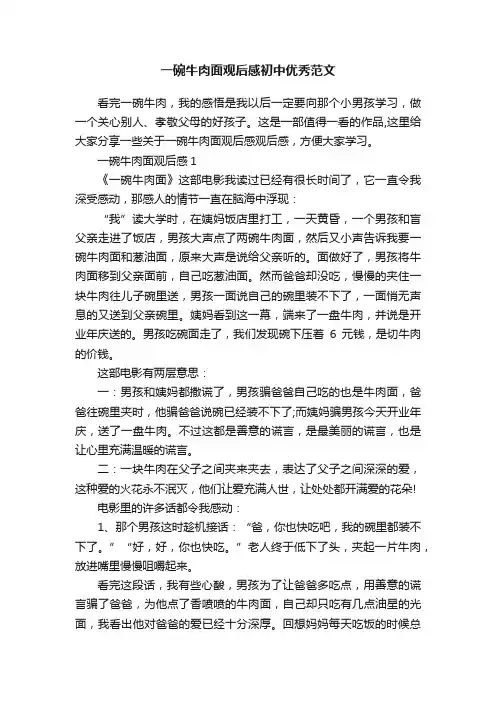一碗牛肉面观后感初中优秀范文