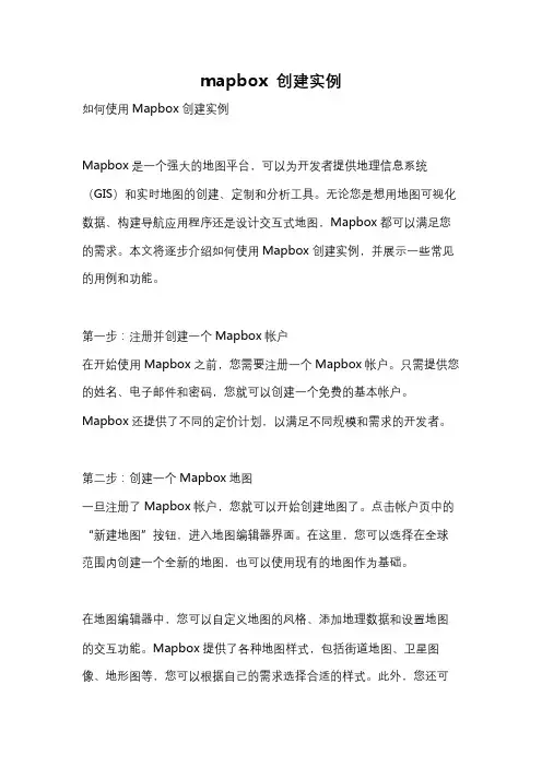 mapbox 创建实例