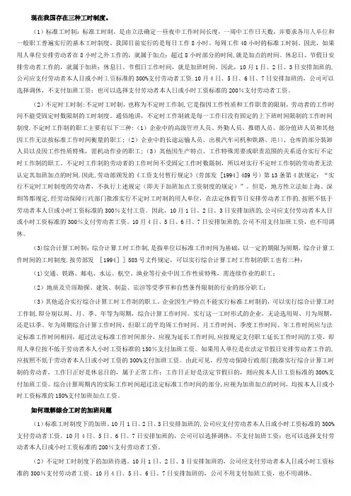 标准工时、综合工时【范本模板】