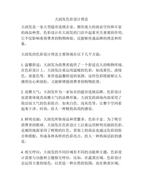 大润发色彩设计理念