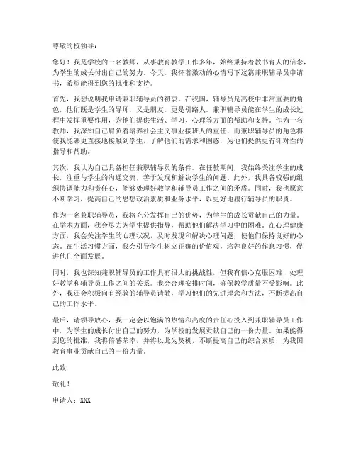 教师_兼职辅导员申请书