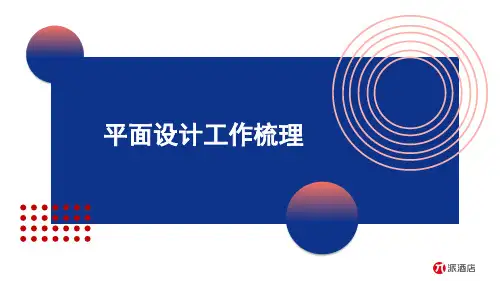 平面设计、视觉设计-思维导图流程图