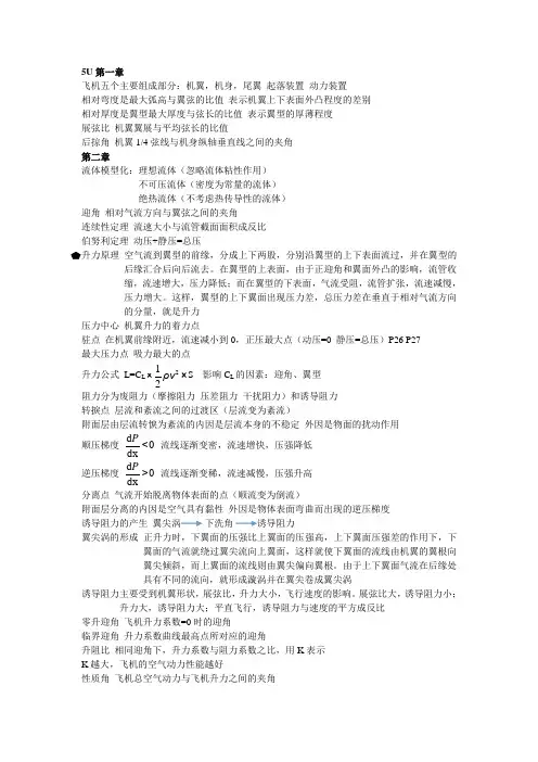飞行原理