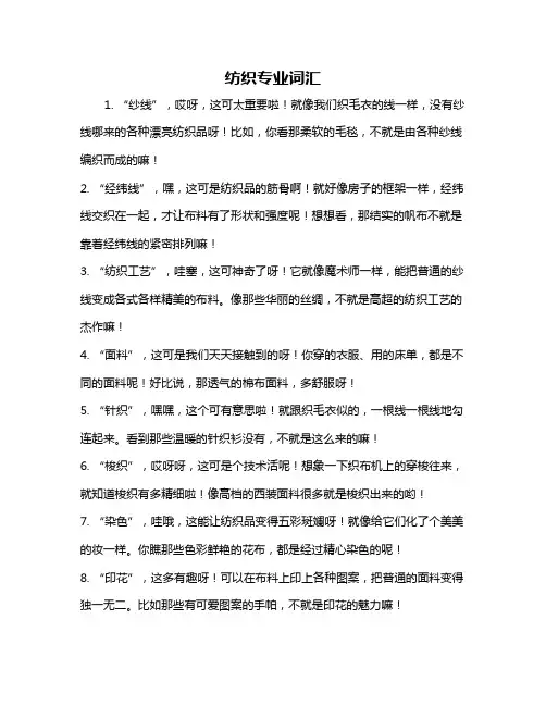 纺织专业词汇