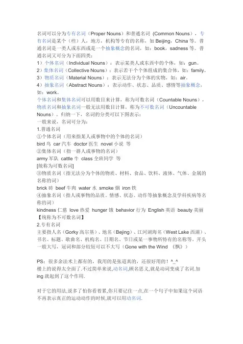 名词详细地分类