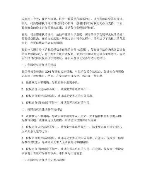 法学答辩演讲稿范文