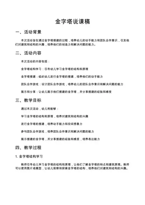 金字塔说课稿 (9)