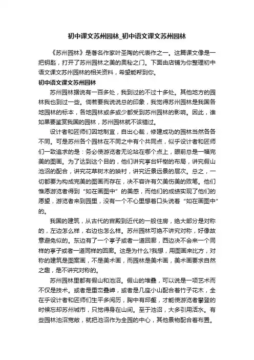 初中课文苏州园林_初中语文课文苏州园林