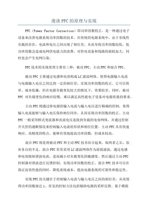 漫谈PFC的原理与实现