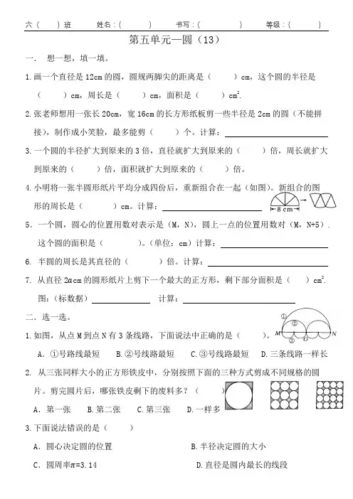 圆的单元—整理与复习(1)
