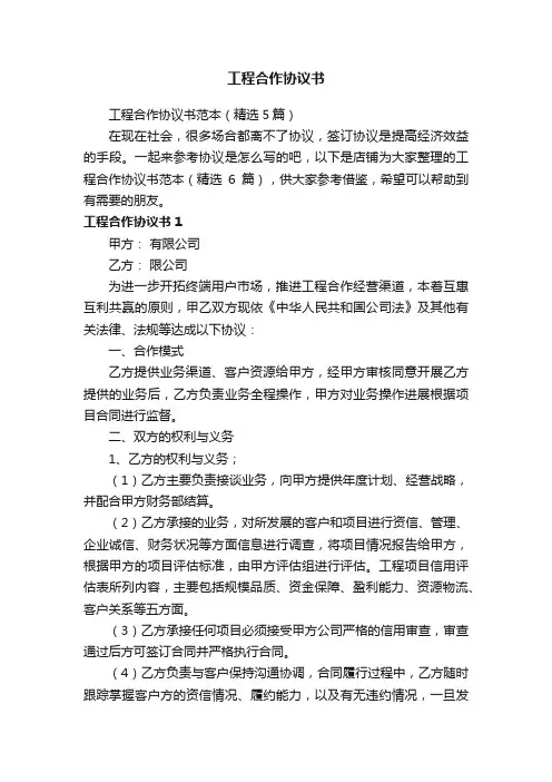 工程合作协议书