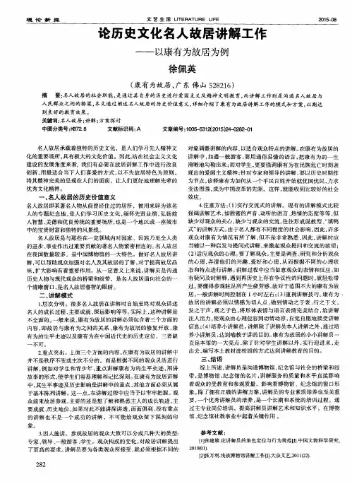 论历史文化名人故居讲解工作——以康有为故居为例