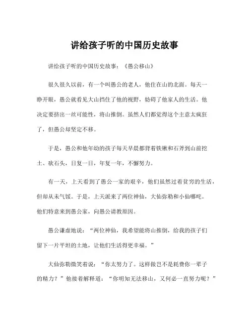 讲给孩子听的中国历史故事