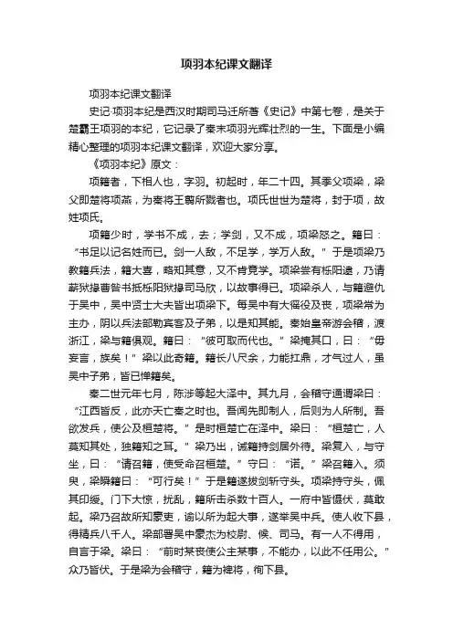 项羽本纪课文翻译