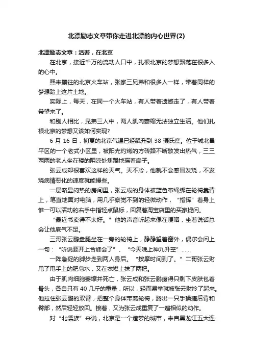 北漂励志文章带你走进北漂的内心世界（2）