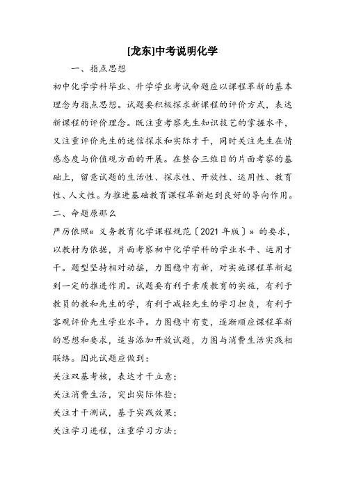 [龙东]中考说明化学