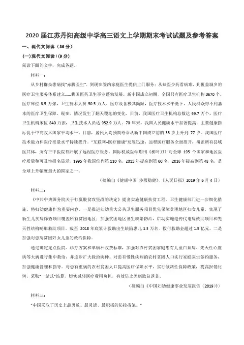 2020届江苏丹阳高级中学高三语文上学期期末考试试题及参考答案
