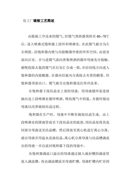 化工厂硫铵工艺简述