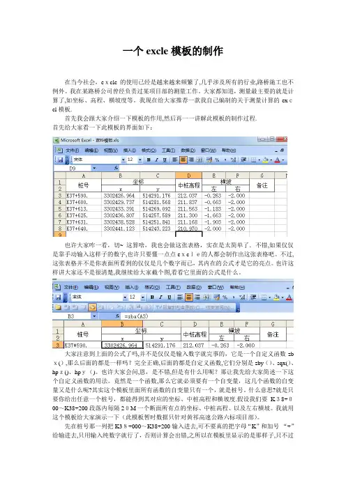 怎样计算高速公路路线坐标及高程