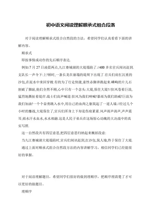 初中语文阅读理解顺承式组合段落