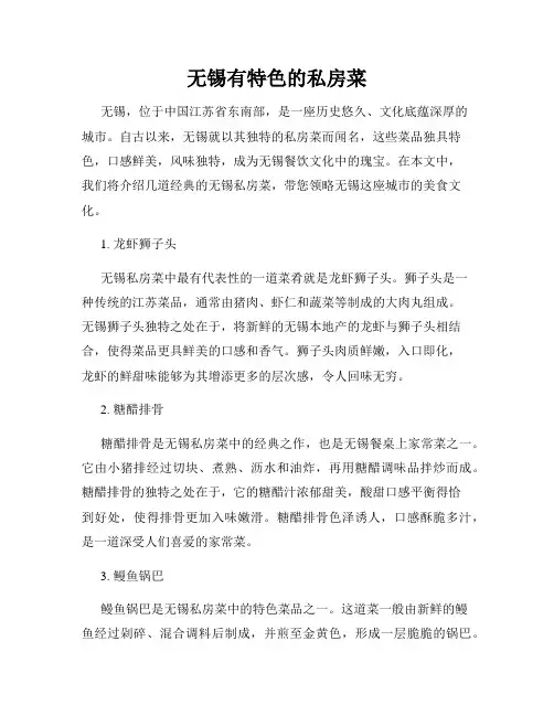 无锡有特色的私房菜