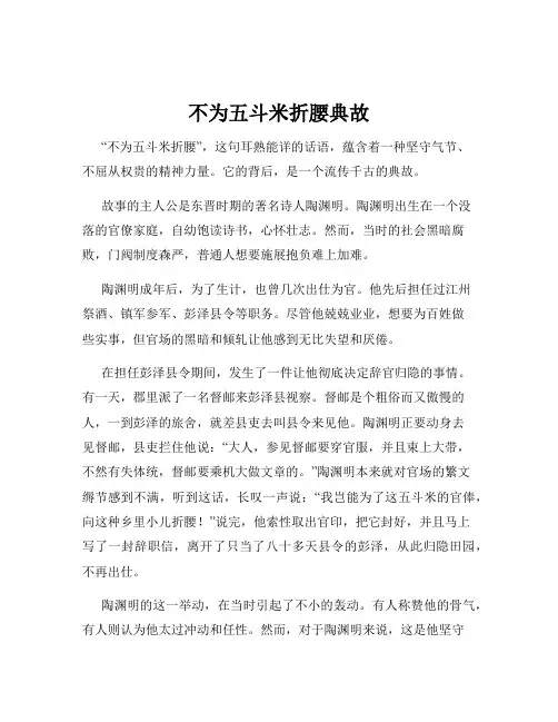 不为五斗米折腰典故