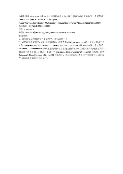 解决VirualBox控制台启动不了虚拟机启动的问题
