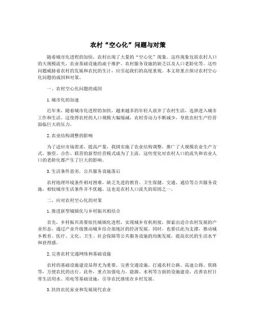 农村“空心化”问题与对策