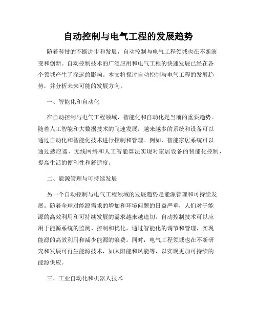 自动控制与电气工程的发展趋势