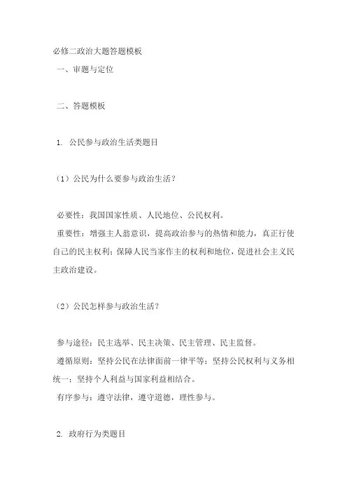 必修二政治大题答题模板