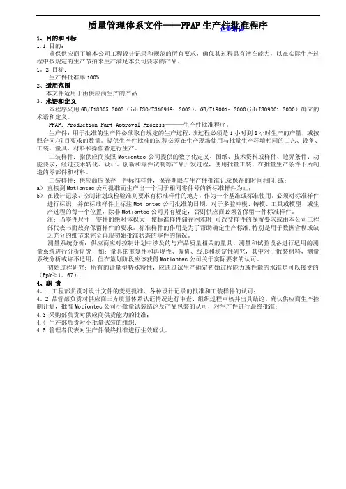 质量管理体系文件--PPAP生产件批准程序