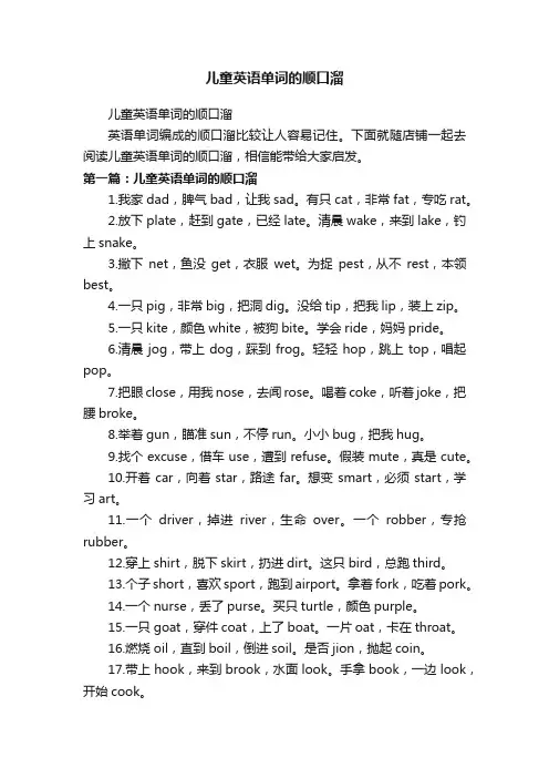 儿童英语单词的顺口溜