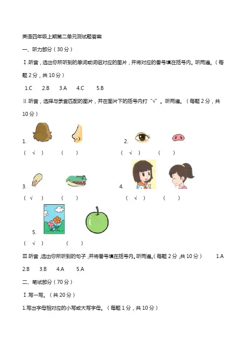 重庆大学版英语四年级上册：四上第二单元测试题答案