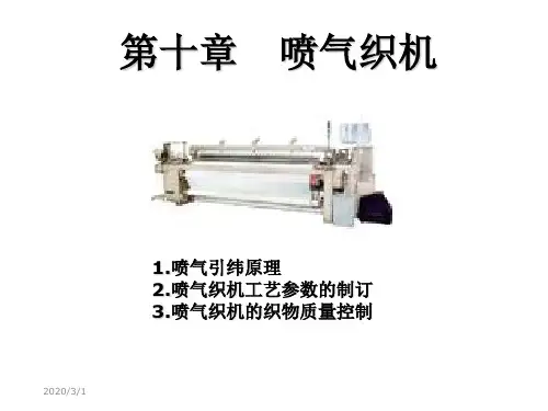 喷气织机