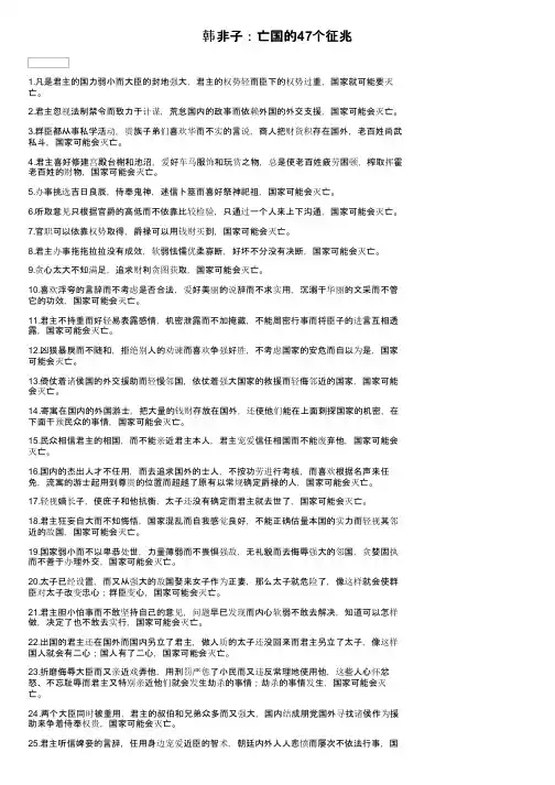 韩非子：亡国的47个征兆