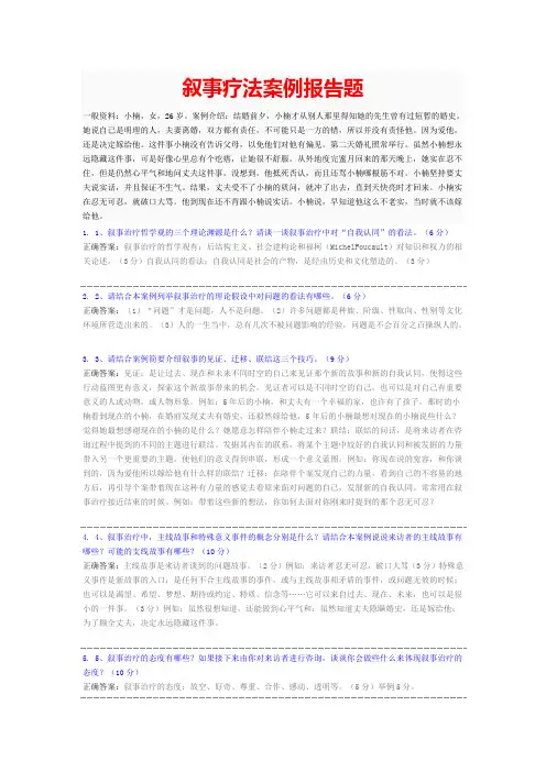 叙事疗法案例报告题模板(答案版)